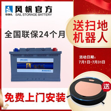 风帆启停蓄电池AGM启停汽车电瓶SAIL全国上门安装 EFB70