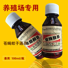苍蝇药养殖场专用 灭苍蝇药 兽药灭蝇药杀蚊子药喷雾剂苍蝇药 蚊蝇杀战影2号猪牛羊养殖场专用