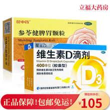 昆中药参苓健脾胃颗粒10g*8袋儿童去湿健脾中成药脾胃不和吃什么治疗消化不良胃胀气的药可选无糖X 健脾养胃祛湿茶：3盒+1盒祛湿茶