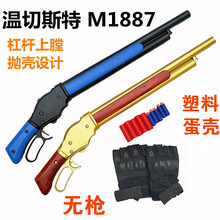 温切斯特软弹抢M1887双管散弹玩具抢可抛壳杠杆州长模型抢 州长塑料蛋壳(10个) 升级可发射可抛壳金属件