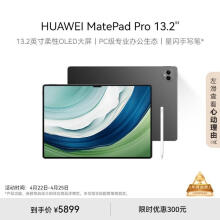 HUAWEI MatePad Pro 13.2英寸 华为平板电脑144Hz OLED柔性护眼屏星闪连接办公创作12+512GB WiFi 曜金黑