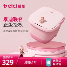 蓓慈(beici)泰迪联名足浴盆全自动按摩恒温加热泡脚桶洗脚盆电动高深桶泡脚小白米BZ305IP1 泰迪粉