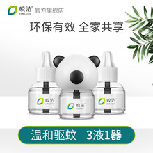 皎洁蚊香液 电热蚊香液 驱蚊液 孕妇儿童婴儿无香无味智能套装加热器插电防蚊水灭蚊液体水 3瓶净味+1器熊猫(1室用120天)