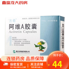 方希 阿维A胶囊10mg*30粒/盒 1盒