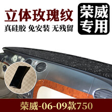 荣威350/550/RX8/950/360/RX5内饰改装专用防晒遮阳仪表台避光垫 06-09款荣威750-玫瑰纹