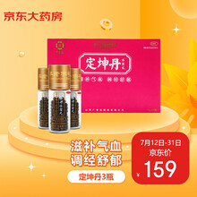 广誉远 定坤丹水蜜丸7g*3瓶 滋补气血 调经舒郁用于气血两虚 气滞血瘀所致的月经不调 行经腹痛