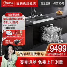 美的（Midea）家用洗碗机 水槽式 嵌入式10套大容量极光集成水槽烘干机 XH07 家电 智能