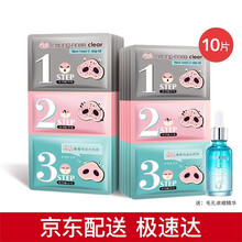 小猪鼻贴去黑头三部曲套装撕拉式祛粉刺黑头鼻膜清洁收缩毛孔鼻头贴男女学生通用自营吸黑头仪猪鼻子贴旗舰 10片猪鼻贴+1瓶毛孔收缩液