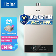 海尔（Haier）13升燃气热水器天然气水伺服恒温密闭稳燃舱智护自清洁家用WIFI智控JSQ25-13JM6(12T)U1