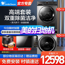 小天鹅（LittleSwan）洗烘套装滚筒洗衣机热泵烘干机洗衣机套装TG100V88WMUIADY5 +H36WT 蒸汽免熨 除菌防护 专属烘被子程序