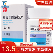 信谊 盐酸金刚烷胺片0.1g*100片/瓶 上海信谊万象药业股份有限公司 1盒
