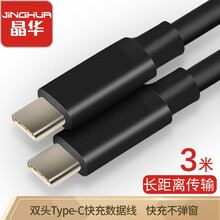 晶华（JH）Type-C公对公USB3.1双头PD数据线 MacBookpro小米air手机电脑5A快充电器线黑色3米 U230H