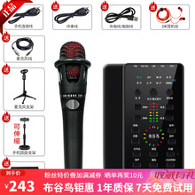 布谷鸟E25电容麦克风唱吧录音话筒手机声卡套装户外K歌唱歌电脑直播全套网红主播快手抖音变声器带货设备 套装三 E300麦+桌面话筒支架+铝箱 E25 炫酷黑 布谷鸟品牌