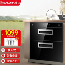 樱花（ SAKURA ）消毒柜碗柜上层一星级厨房嵌入式碗碟消毒臭氧紫外线双重杀菌家用碗筷嵌入式 ZTD100-C01