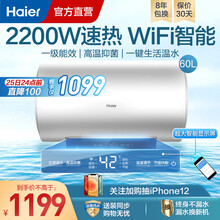 海尔（Haier）电热水器50/60/80升家用储水式 一级能效保温 三档变频速热 预约洗澡MC3 WiFi款60升【2-3人】