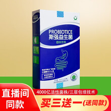 斯强抗幽益生菌4000亿大人儿童成人肠胃肠道益生元调理粉
