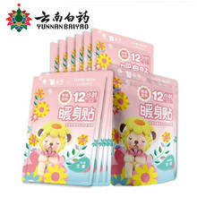 云南白药自发热暖贴30片（10片/包）暖身贴泰迪珍藏B系列无香暖宝宝持续发热暖贴暖宫贴