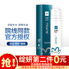 绽妍皮肤修复敷料25g*6片 医用透明质酸钠冷敷贴 敏感肌皮湿炎疹激光术后修护补水 面部修复贴 修复保湿水100ml【长效补水】