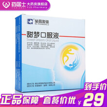 荣昌制药 甜梦口服液 10ml*10支/盒 养心补脾 益气安神 用于失眠多梦 心悸 食欲不振 头晕 标准装