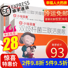 顺丰冷运】小培菲康 双歧杆菌三联活菌散 9包\/盒 3盒均价31元/盒【保温箱+隔热袋+航空冰袋】