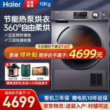 海尔(Haier)热泵烘干机家用干衣机除菌家用 10KG滚筒式干即停免熨烫烘衣机GBN100-636