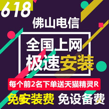 中国电信（CHINA TELECOM） 佛山电信宽带上网光纤新装办理100M200M500M 129包月300M