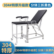INSEX 医院门诊妇科用检查床 不锈钢诊查产床加厚冲洗手术诊断床 【304#特厚升级款】分体三折黑色
