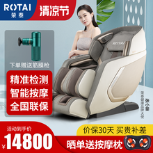 荣泰ROTAI按摩椅家用全身太空舱AI智能语音电动按摩椅精选推荐RT6908s芯动椅 温柔米
