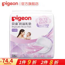 贝亲（Pigeon）防溢乳垫  一次性溢奶垫孕妇乳贴母乳防漏贴 120+12片促销装PL163