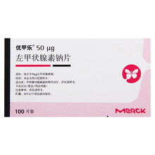 优甲乐 左甲状腺素钠片 50ug*100片 1盒