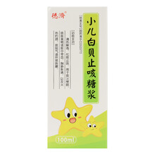 德济 小儿白贝止咳糖浆 100ml 清热解毒化痰止咳用于痰火壅肺咳痰黄稠或痰中带血，胸胁胀痛 1盒装