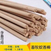 洁中舒畜牧蚊香养殖场专用猪场鸡场猪用蚊香艾叶畜牧蚊香棒灭蚊兽用蚊香 普通黄色1.2米40支