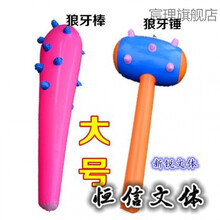 充气锤子 大号85厘米充气狼牙棒玩具舞蹈比赛活动道具充气锤子儿童健身婚庆 85狼牙棒1个+85狼牙锤1个