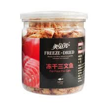 美滋元猫零食冻干鸡肉鸭肉牛肉训练奖励小零食75g大容量 三文鱼75g