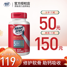 旭福（SCHIFF） 美国保健品Move Free氨基葡萄糖维骨力片 氨糖软骨素关节宝 【加量装】蓝盒蓝瓶MSM+VD3助钙吸收120粒