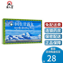 0运费低至28/盒】卓玛丹 回生甘露丸 0.25g*40丸/盒 用于肺结核肺病体虚气喘肺浓肿养肺排脓 1盒