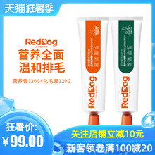 RedDog/红狗营养膏化毛膏猫咪专用调理肠胃排毛球美毛宠物品 红狗化毛膏120g+红狗肽钙膏120g