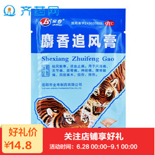 金寿 麝香追风膏 4贴麝香虎骨膏关节痛神经痛风湿关节炎止痛膏贴药 【实惠装】10袋-40贴