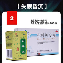 [OTC]维和云南七叶神安片乐24 失眠的药多梦金七滴改善成人睡眠助眠安眠药入睡难安神心悸治睡不着药 【失眠昏沉】本品3盒+2盒九芝.堂归脾丸200粒