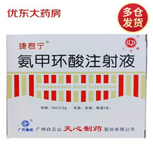 白云山 捷君宁 氨甲环酸注射液（天心制药） / 5ml:0.5g*5支 1盒