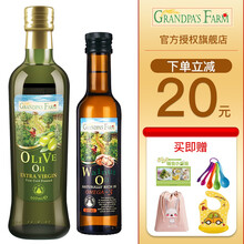 爷爷的农场特级初榨橄榄油500ml西班牙原装进口低脂餐食用油 橄榄油500ml+核桃油250ml