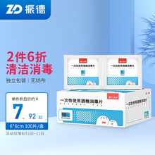 振德（ZHENDE）医用75%酒精棉片消毒湿巾皮肤手机清洁一次性便携独立包装 6cm*6cm 100片/盒