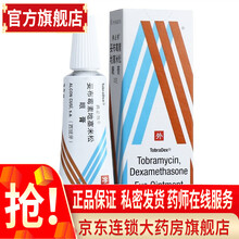 典必殊妥布霉素地塞米松眼膏3.5g眼科炎症细菌感染消炎典必舒软膏典必珠眼药膏地赛米软膏可选滴眼液 1盒装