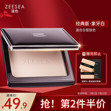 ZEESEA 滋色蜜粉饼 象牙白8g（控油遮瑕定妆粉散粉不脱妆 姿色干粉饼保湿高光修容粉底彩妆晚安粉隔离气垫）