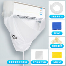 空调清洗罩空调清洗工具全套家用挂机内机专用接水神器通用空调清洗罩接水袋 多用型清洗接水罩套装 含管可反复使用 1-2P空调挂机适用