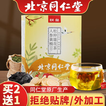 超市	
【北京同仁堂自产】人参五宝茶 黄精枸杞杜仲雄花茶覆盆子男性养生茶可搭补养强肾持熬夜保健茶久女人袋泡茶 人参五宝茶20包106g