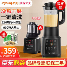 九阳（Joyoung）破壁机家用豆浆机加热多功能破壁榨汁机料理机绞肉机婴儿辅食机 破壁机+研磨杯