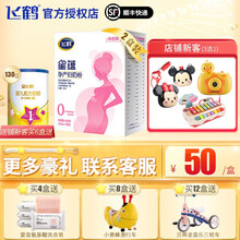 【21年5月生产】飞鹤（FIRMUS）星蕴孕产妇奶粉 0段(怀孕及哺乳期妈妈适用) 400克 2盒