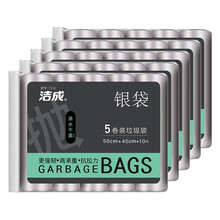 洁成 垃圾袋加厚中号家用厨房塑料袋 45*50cm*5组共250只