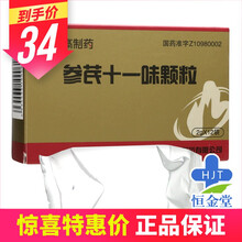 S（药品） 参芪十一味颗粒 2g*12袋/盒 10盒装